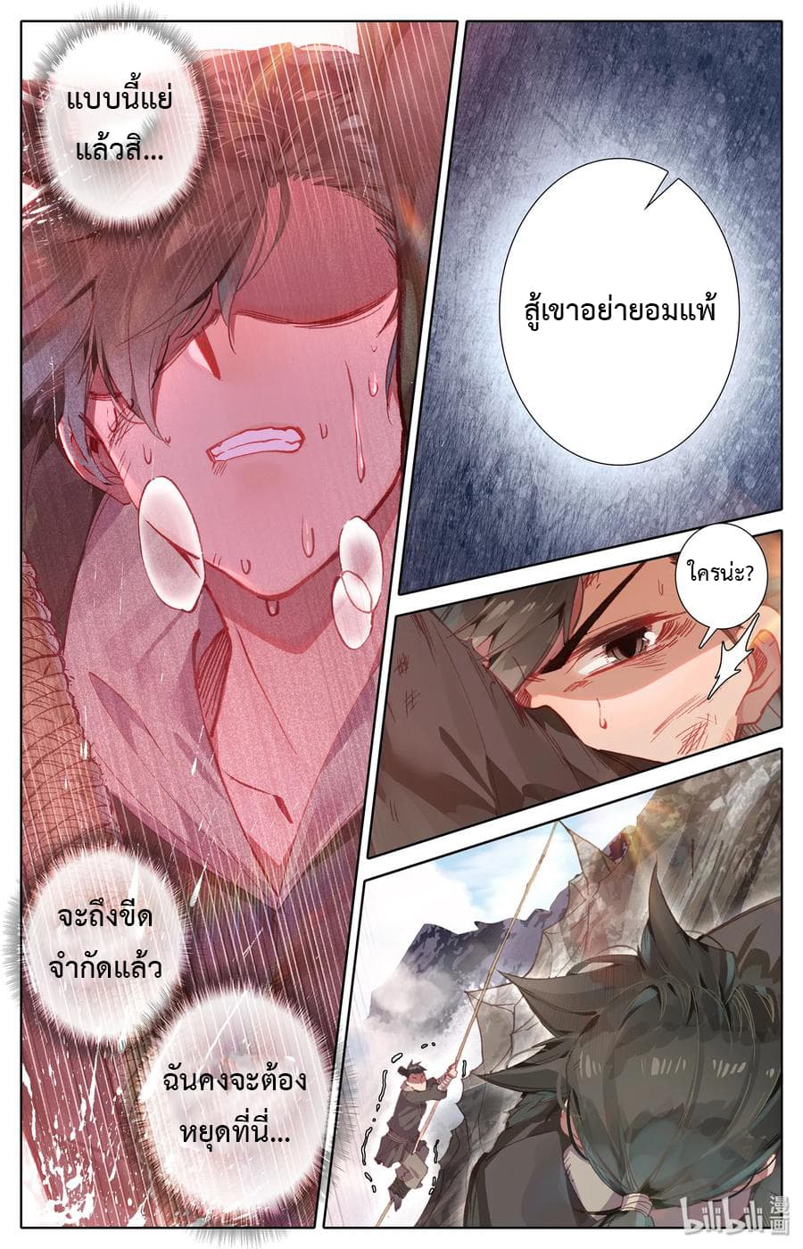 Mortal Cultivation page 7