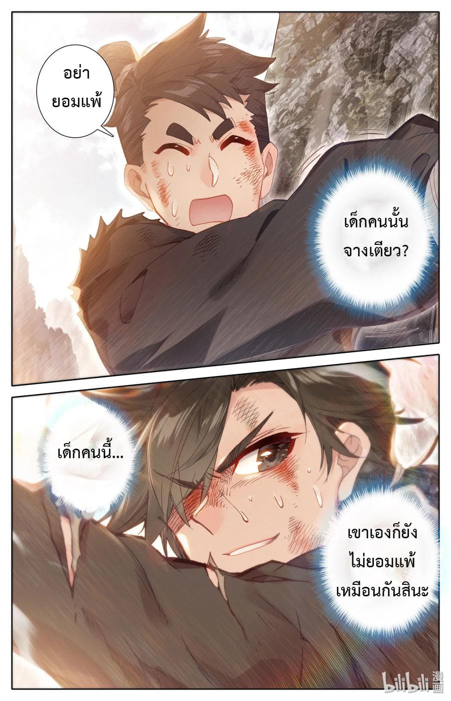 Mortal Cultivation page 8