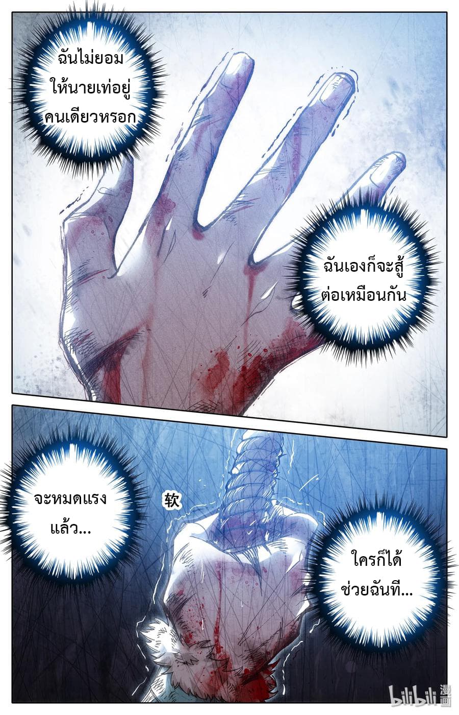 Mortal Cultivation page 9