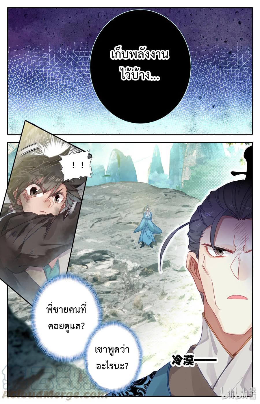 Mortal Cultivation page 10