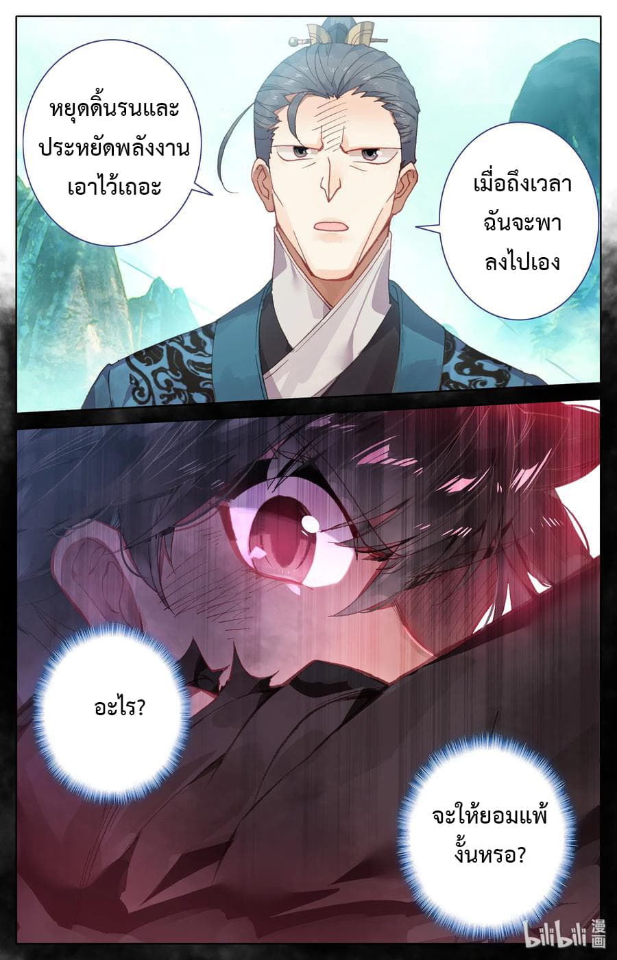 Mortal Cultivation page 12
