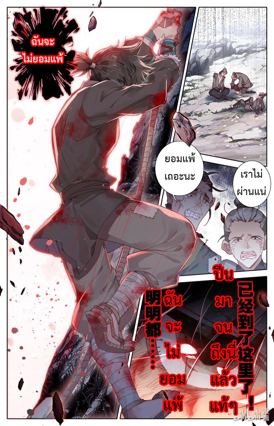 Mortal Cultivation page 13