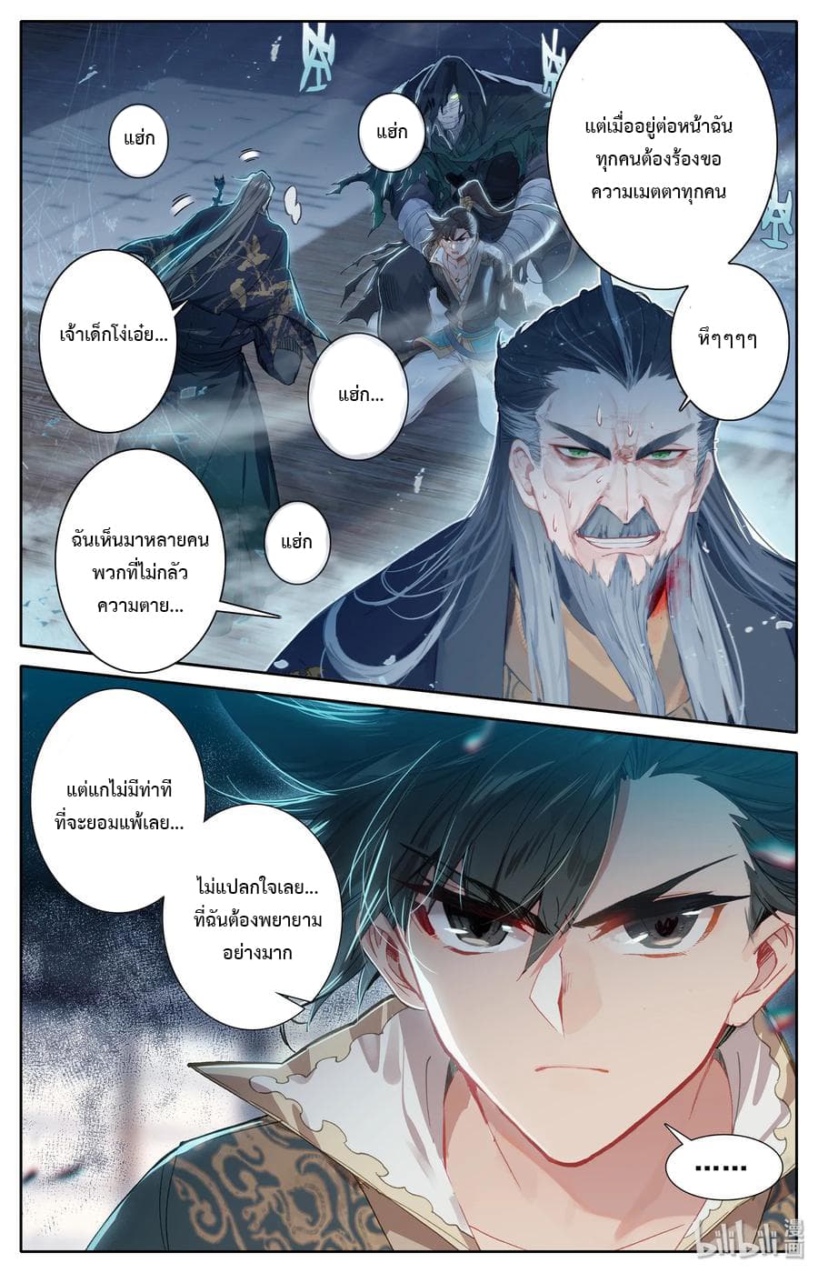 Mortal Cultivation page 1