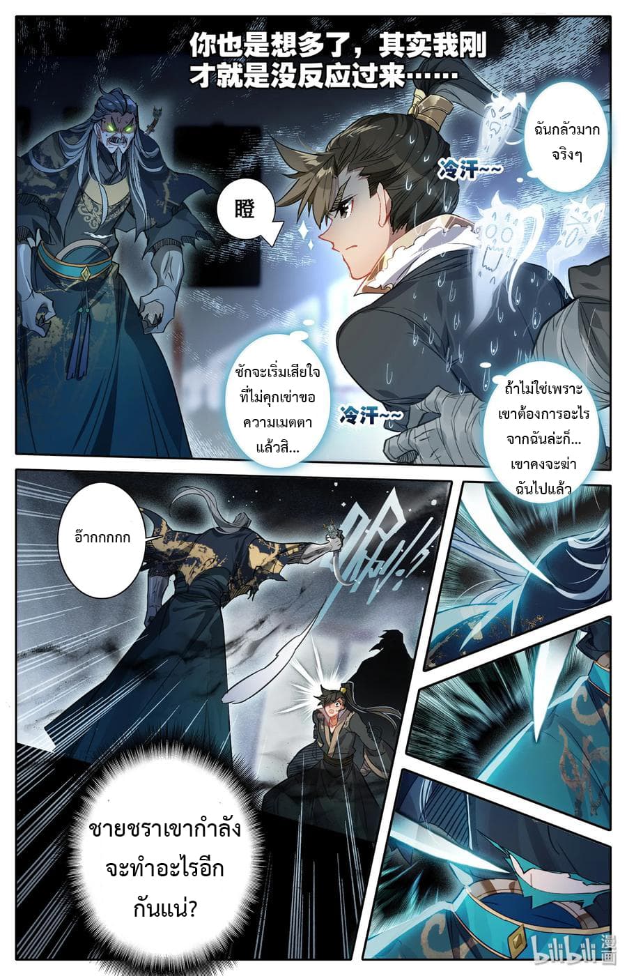 Mortal Cultivation page 2