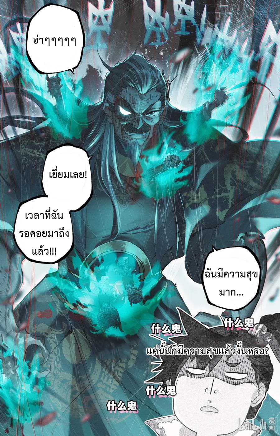 Mortal Cultivation page 3