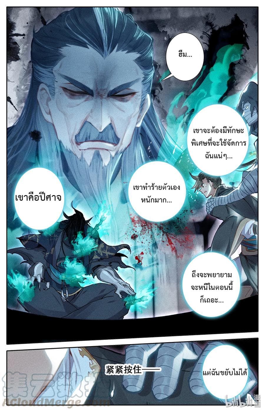 Mortal Cultivation page 4