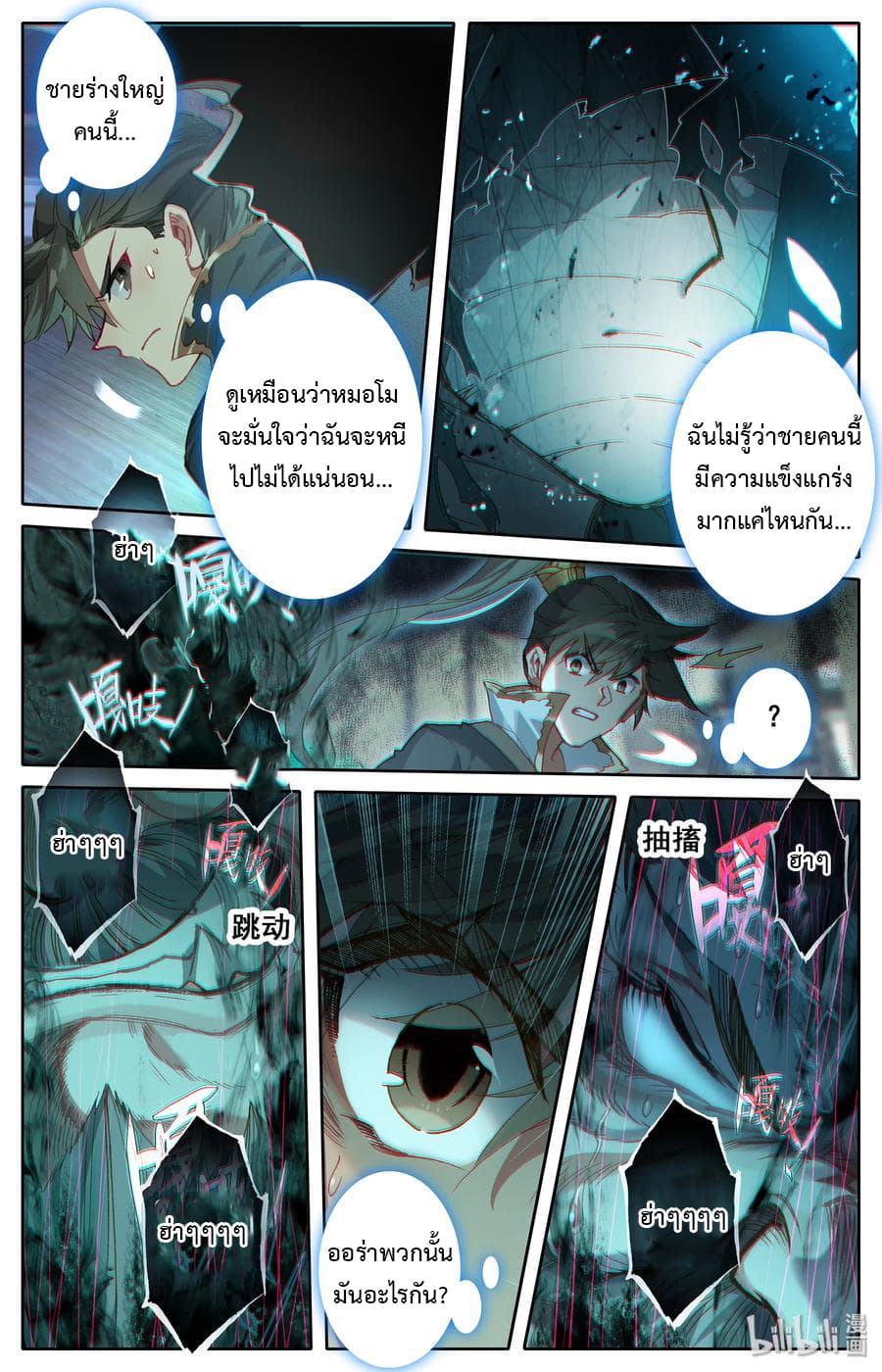 Mortal Cultivation page 5