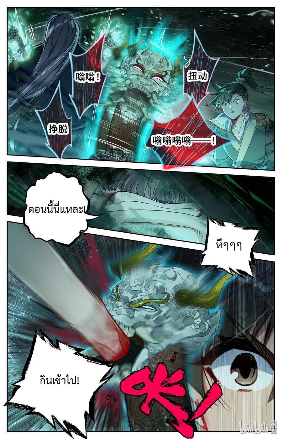 Mortal Cultivation page 9