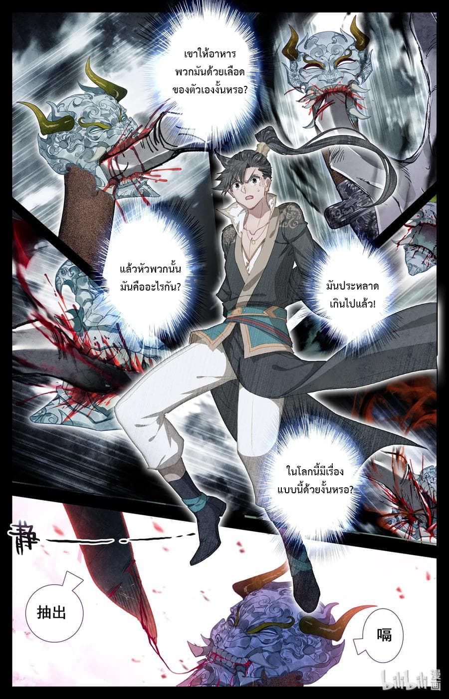 Mortal Cultivation page 10