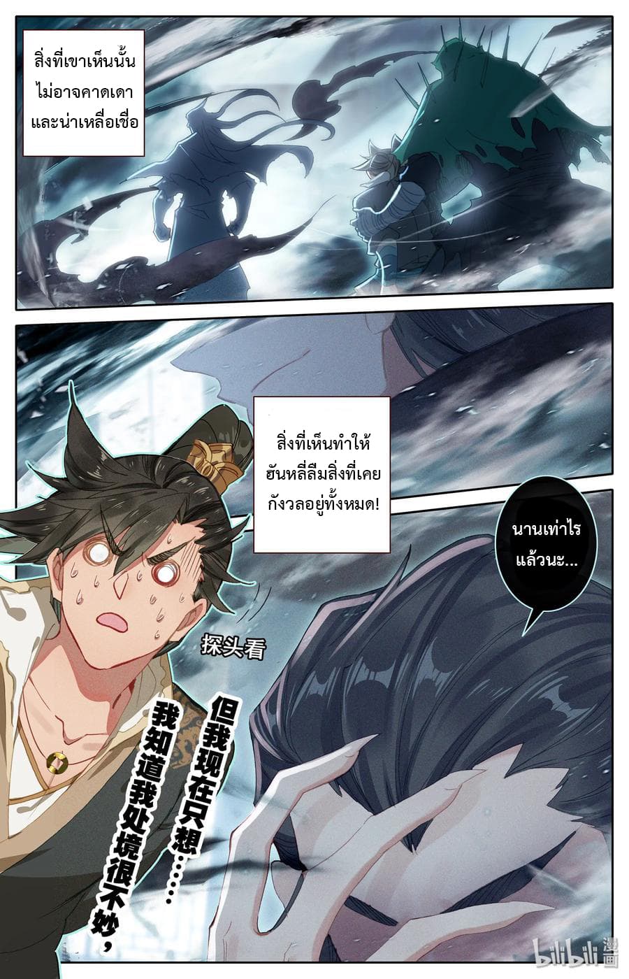 Mortal Cultivation page 14