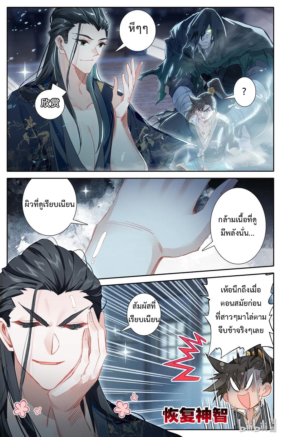 Mortal Cultivation page 17