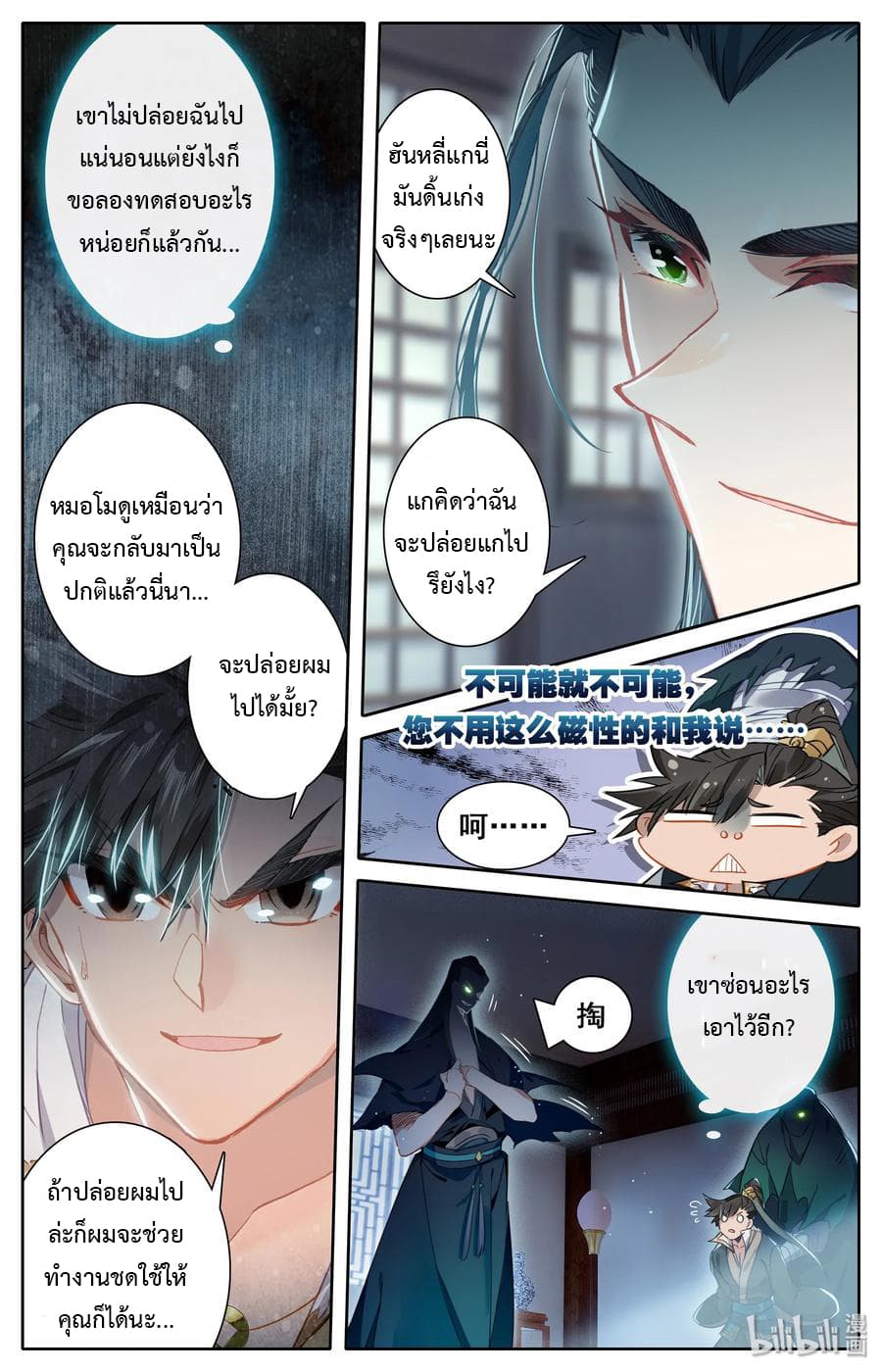 Mortal Cultivation page 18