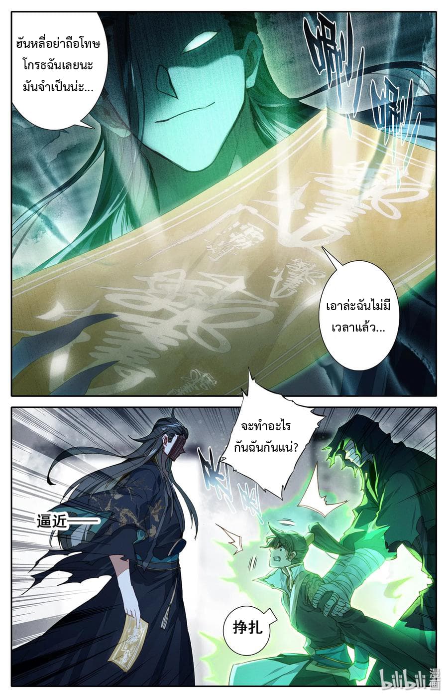 Mortal Cultivation page 1