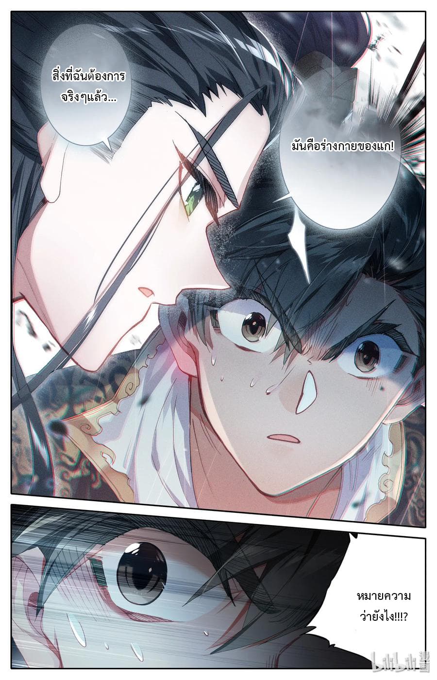 Mortal Cultivation page 2