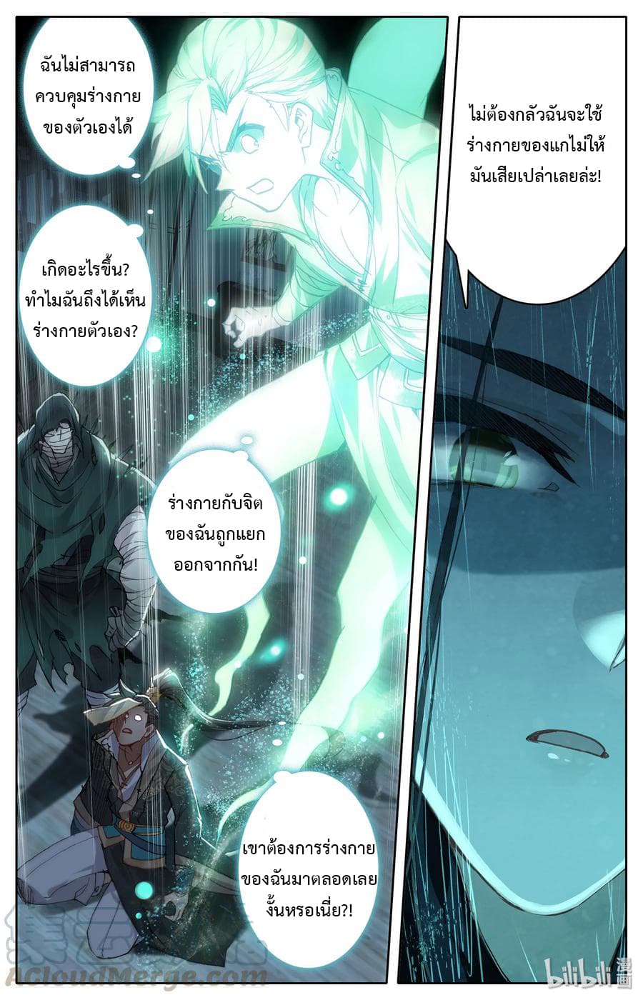 Mortal Cultivation page 4