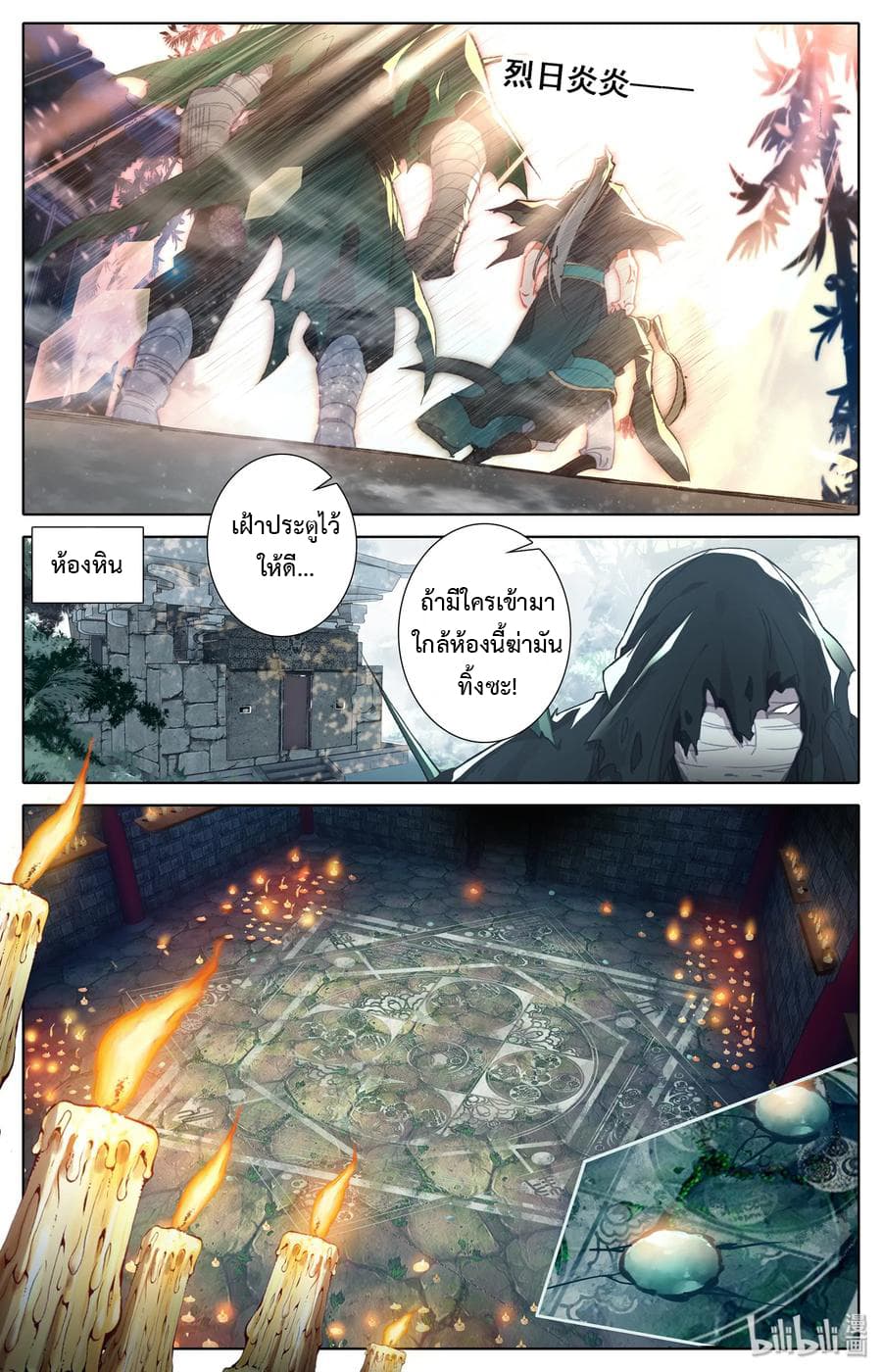 Mortal Cultivation page 5
