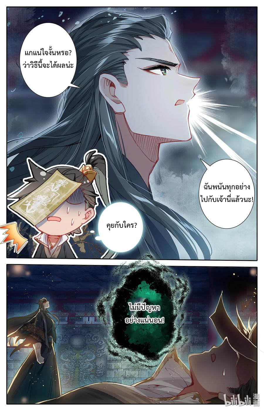 Mortal Cultivation page 7