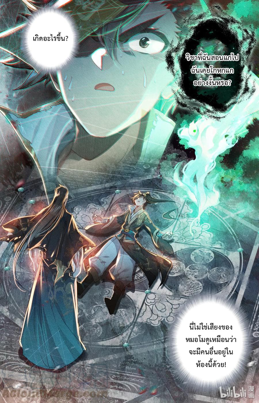 Mortal Cultivation page 8