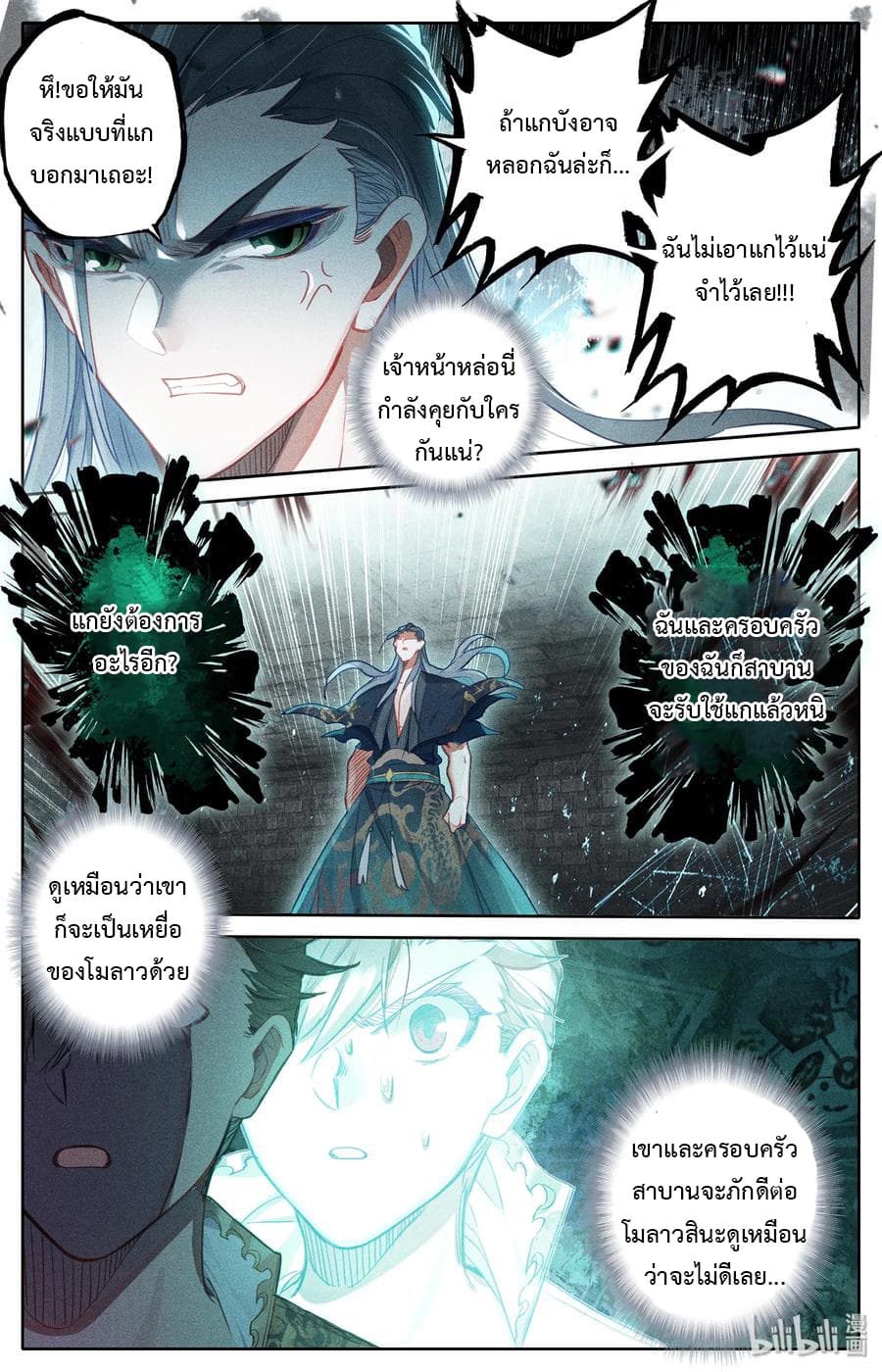 Mortal Cultivation page 9