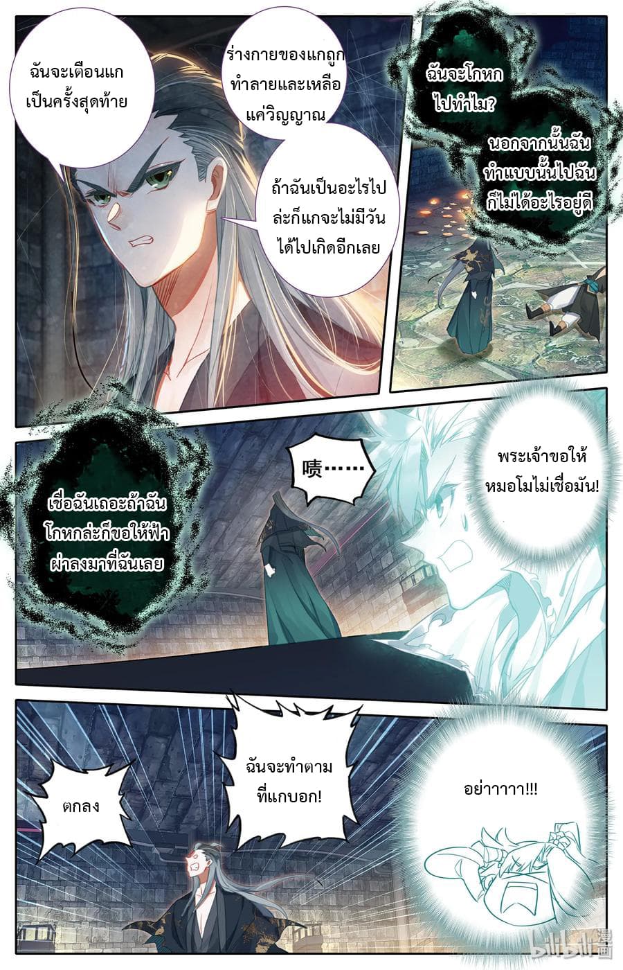 Mortal Cultivation page 10