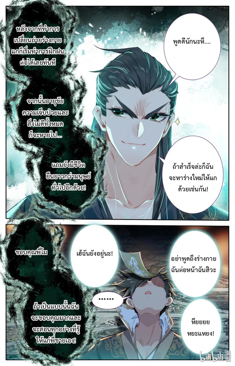 Mortal Cultivation page 11