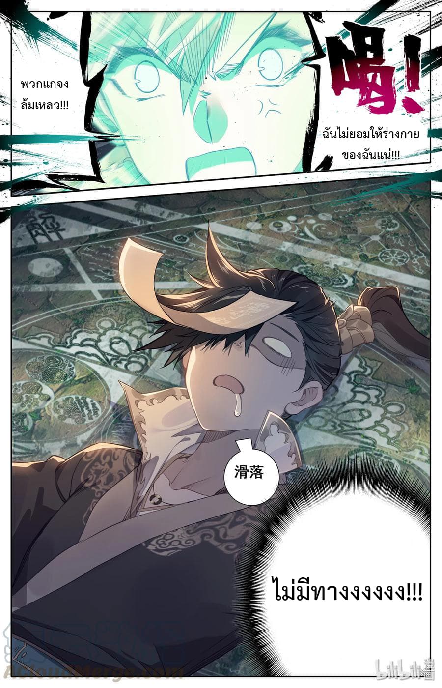 Mortal Cultivation page 12