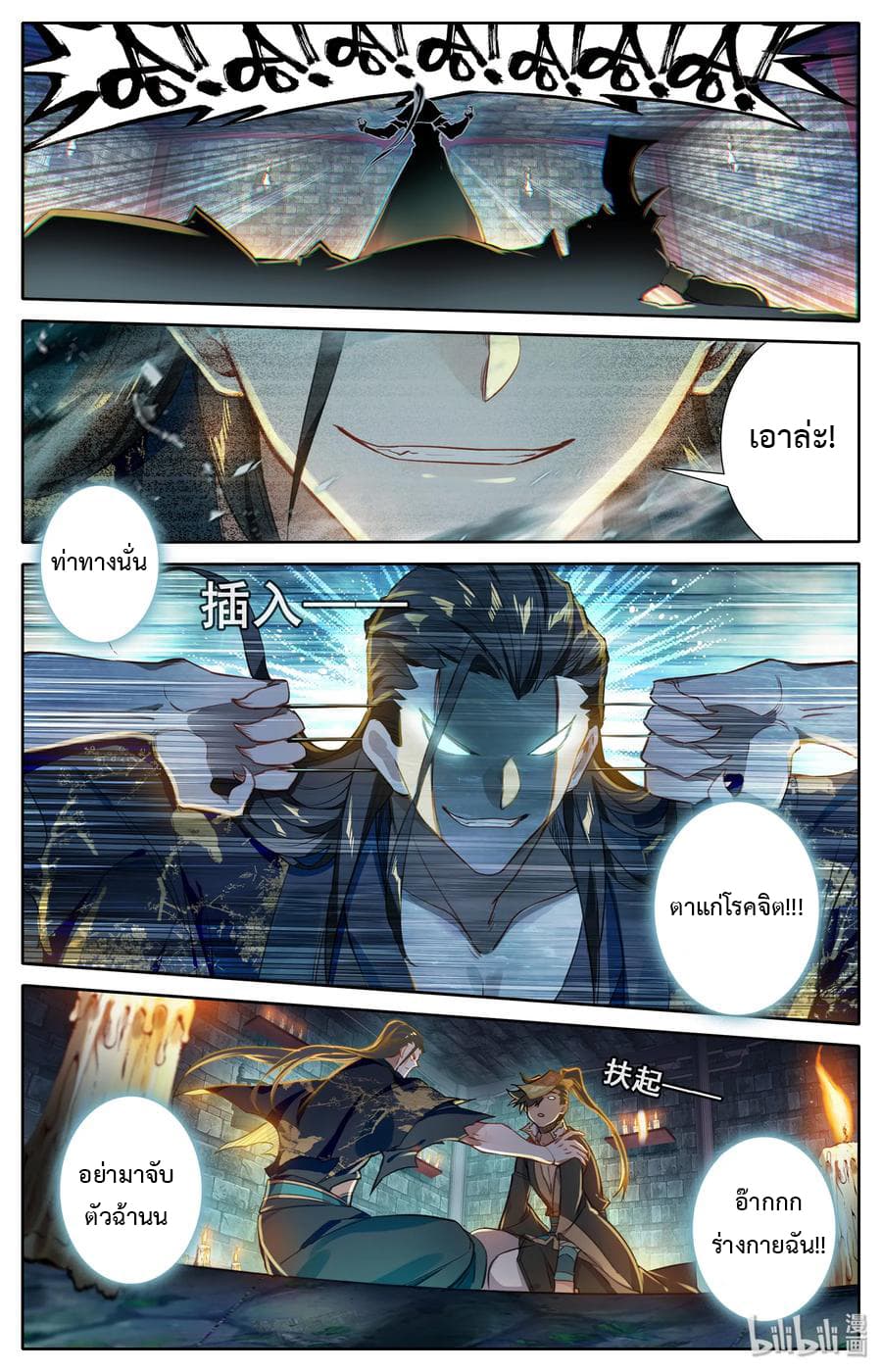 Mortal Cultivation page 13