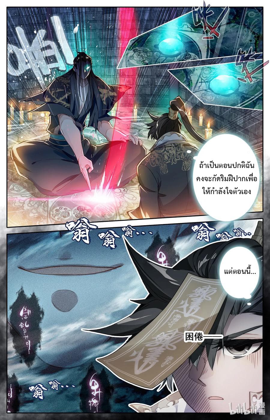 Mortal Cultivation page 14