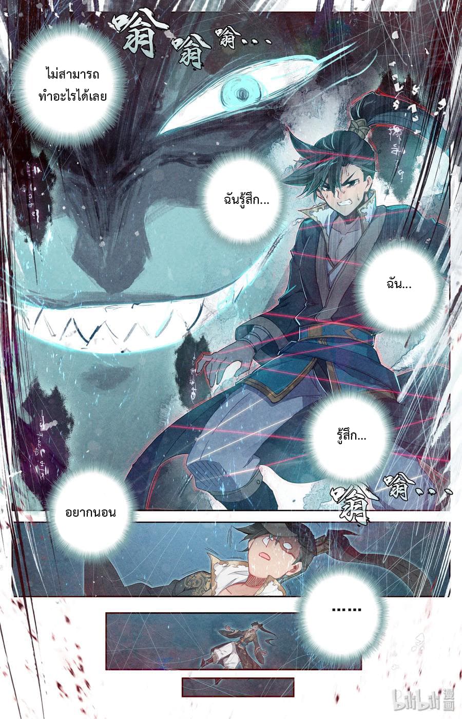 Mortal Cultivation page 15