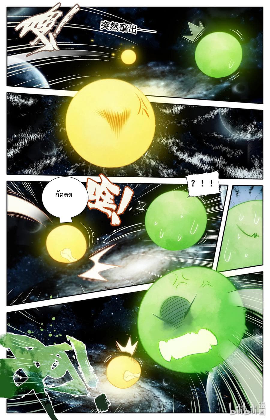Mortal Cultivation page 17