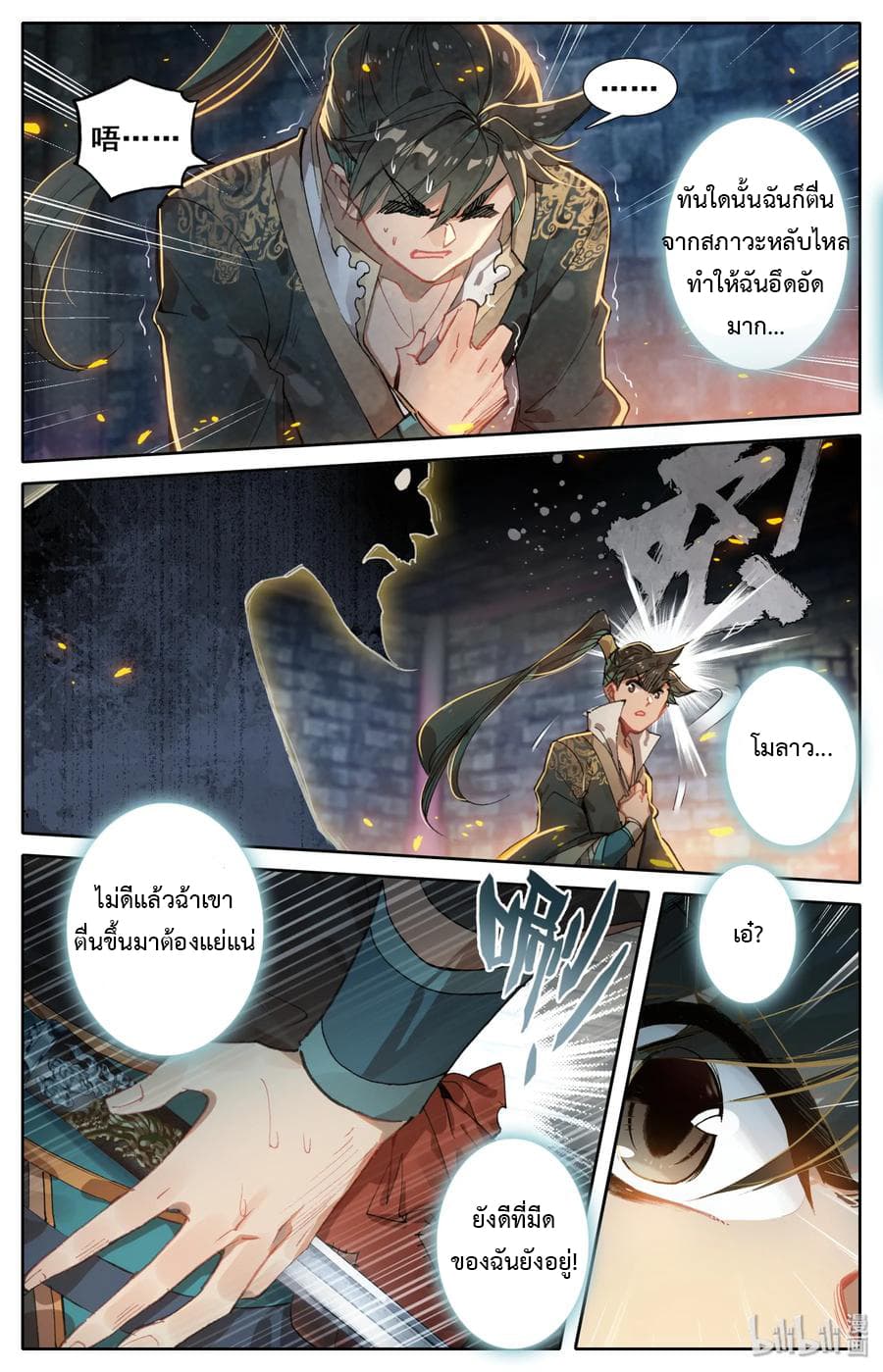 Mortal Cultivation page 1