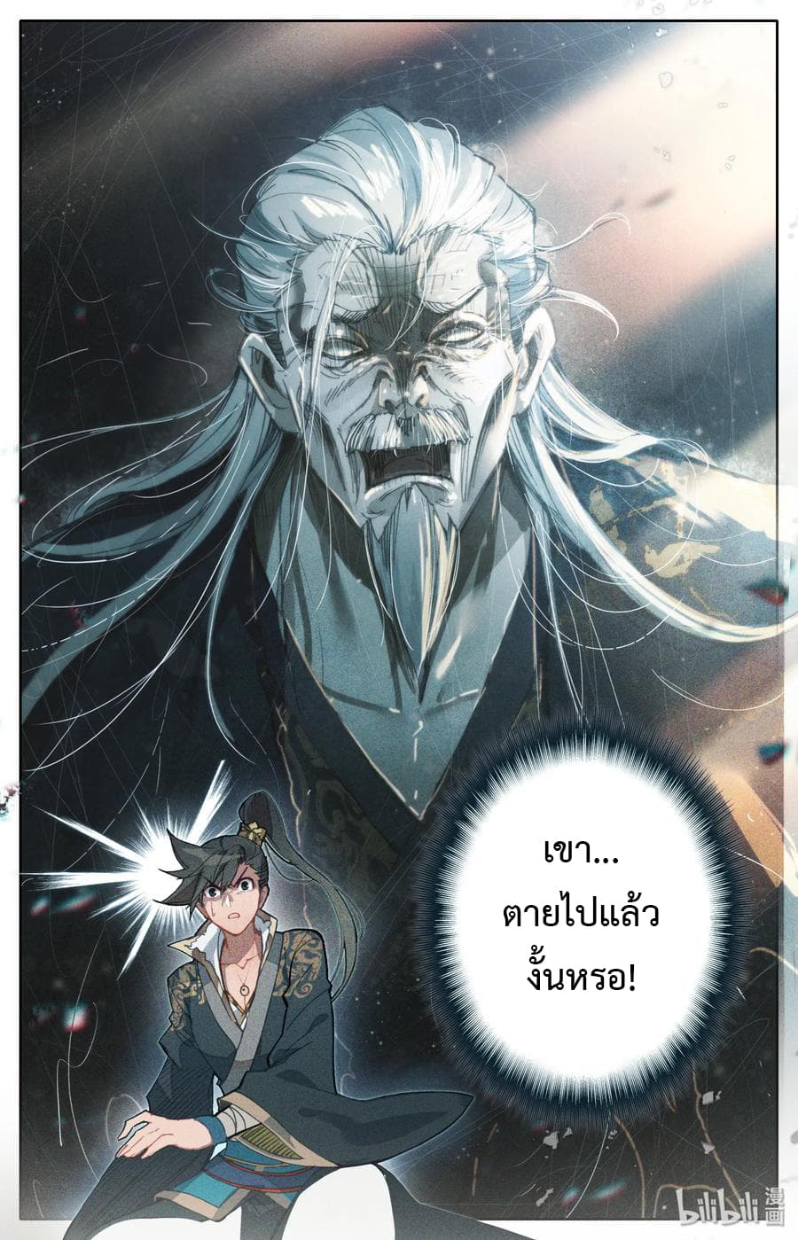 Mortal Cultivation page 2