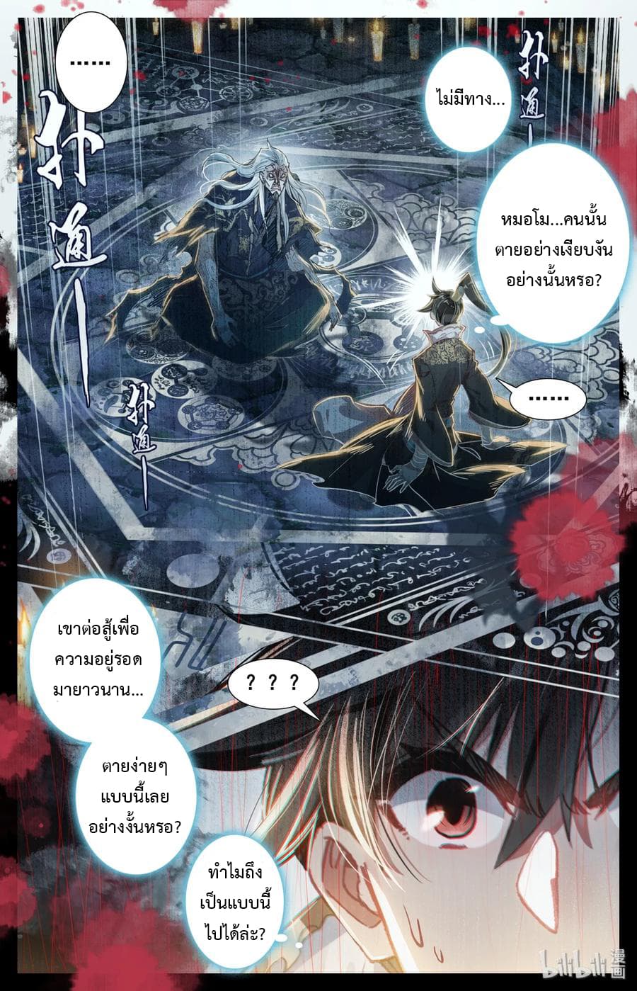 Mortal Cultivation page 3