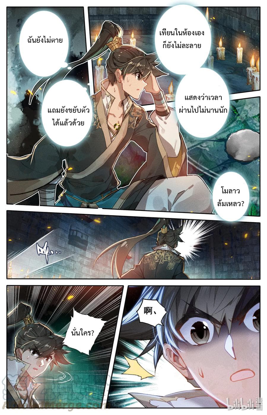 Mortal Cultivation page 4