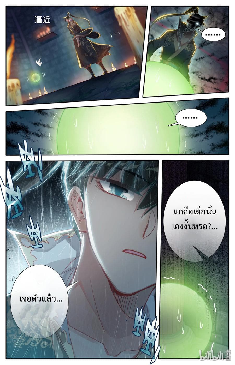 Mortal Cultivation page 6
