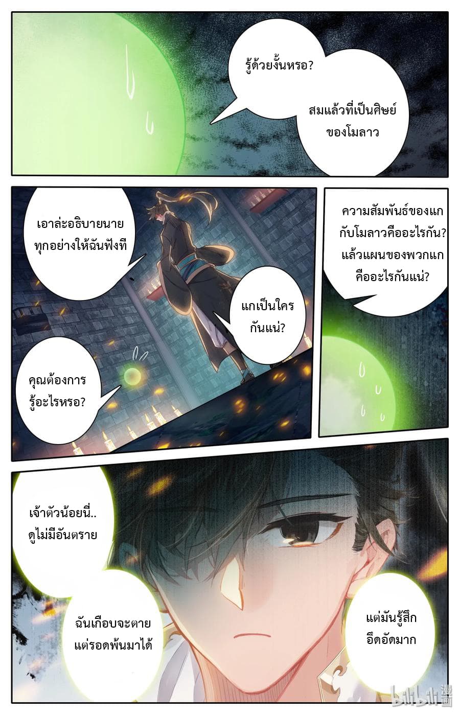 Mortal Cultivation page 7