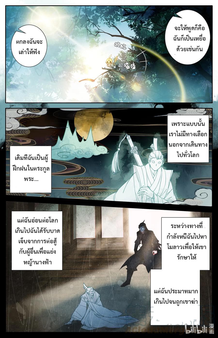 Mortal Cultivation page 8