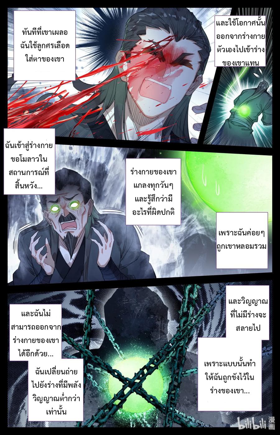 Mortal Cultivation page 9