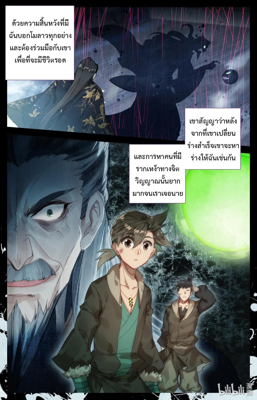 Mortal Cultivation page 10