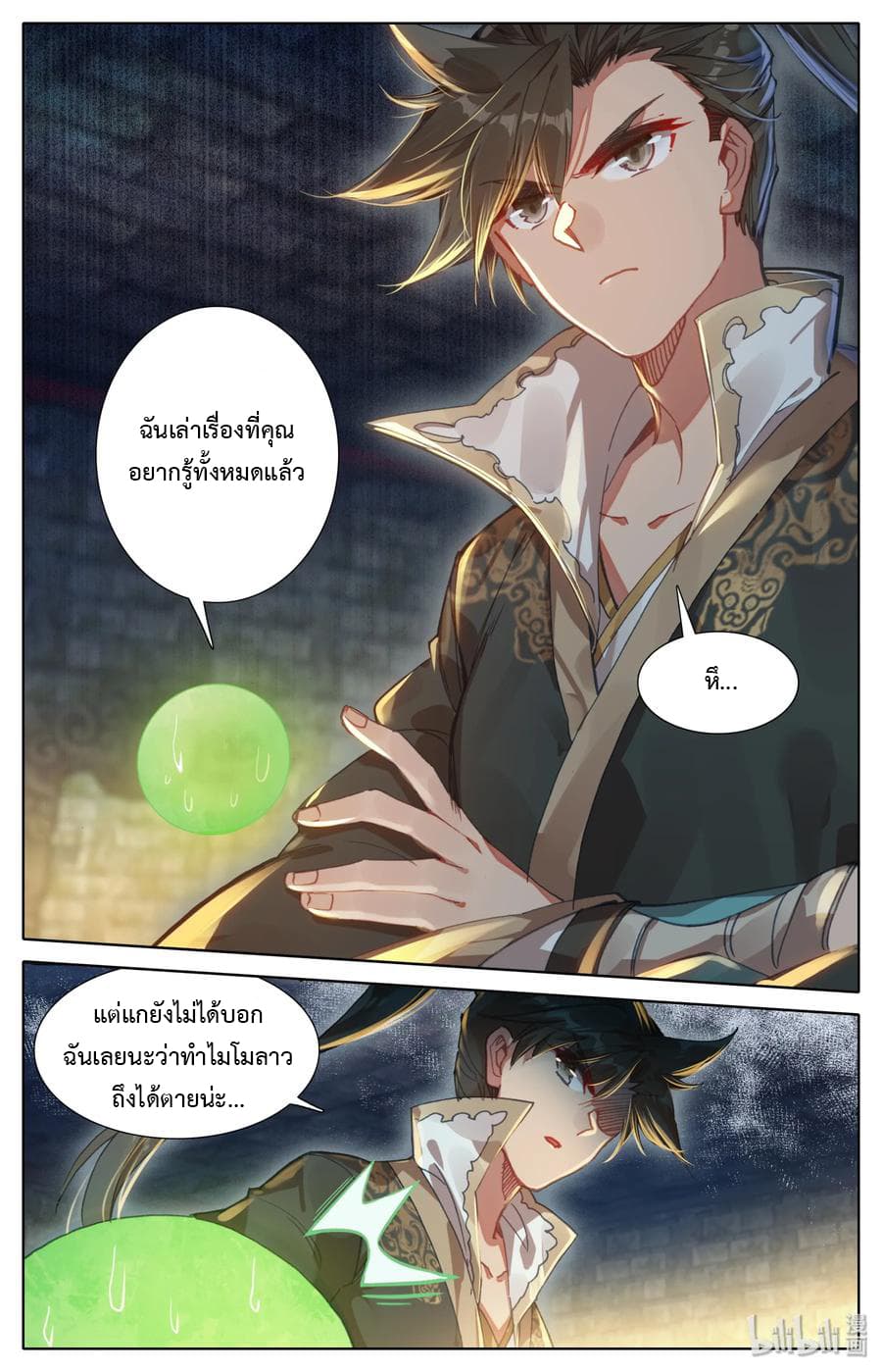 Mortal Cultivation page 11