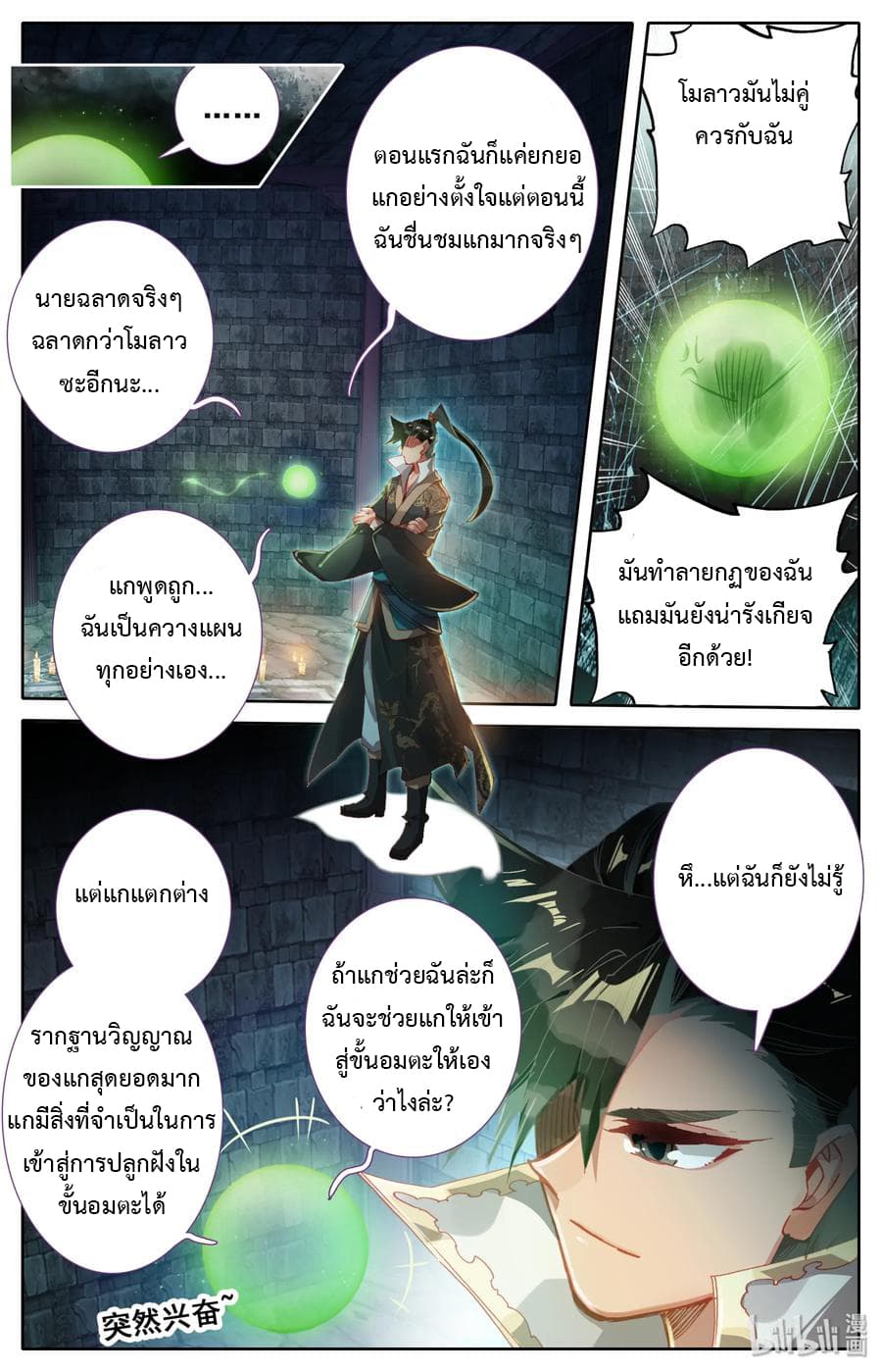 Mortal Cultivation page 13