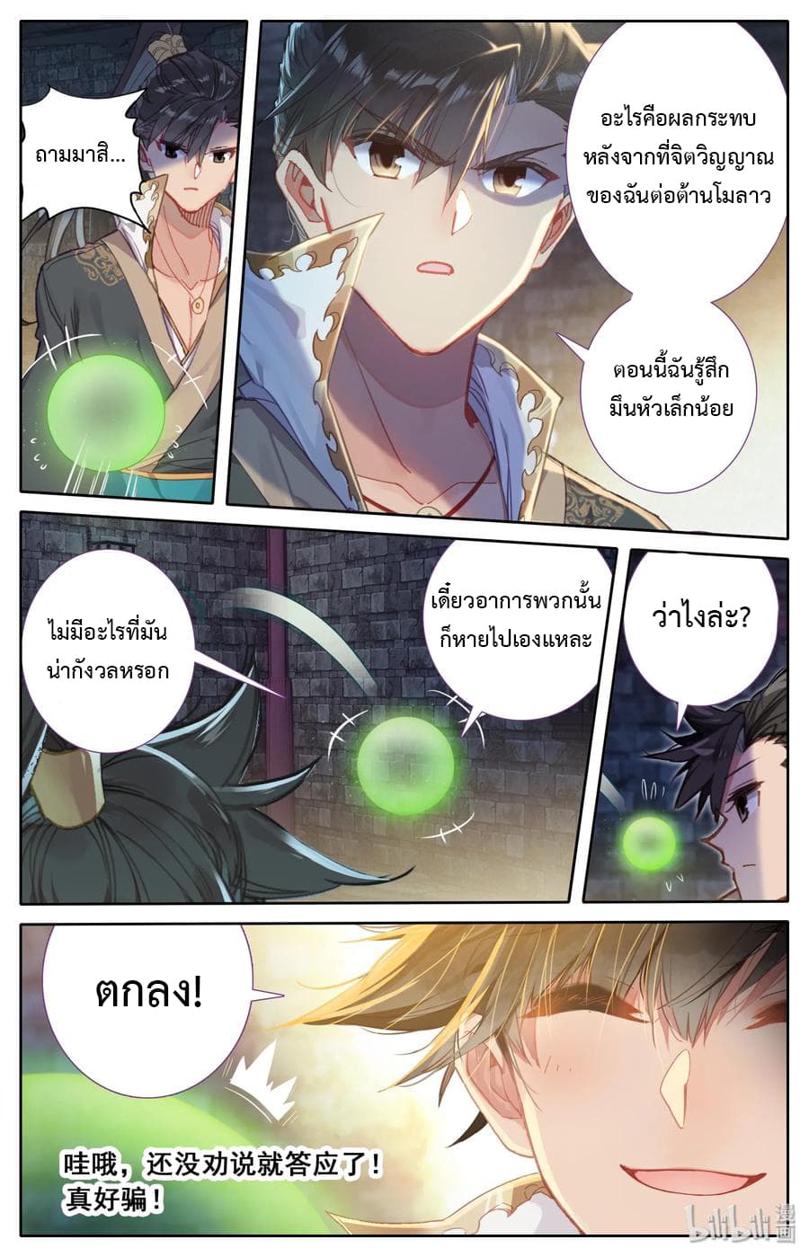 Mortal Cultivation page 14