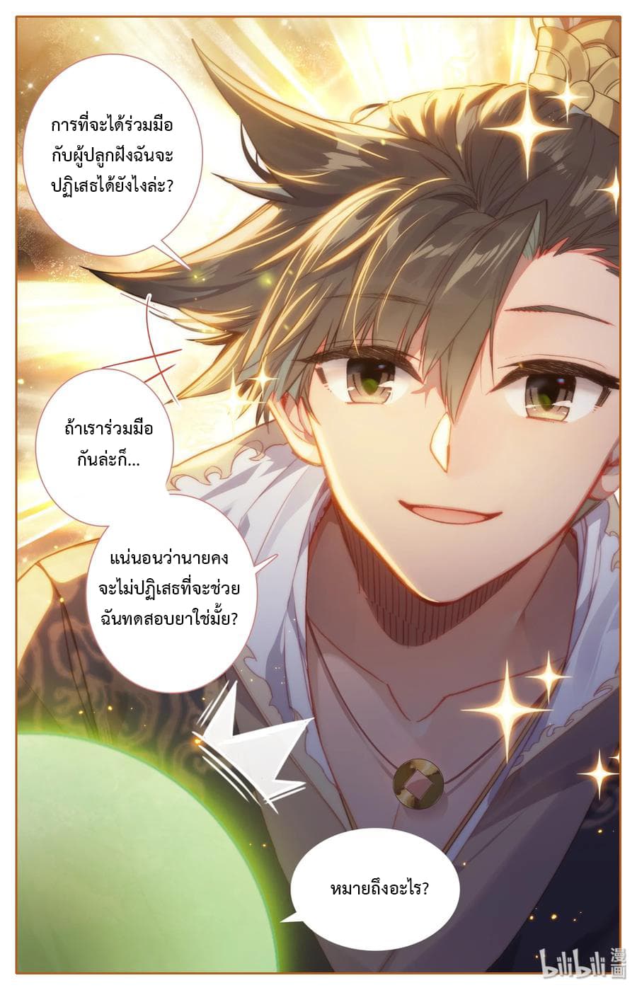 Mortal Cultivation page 15