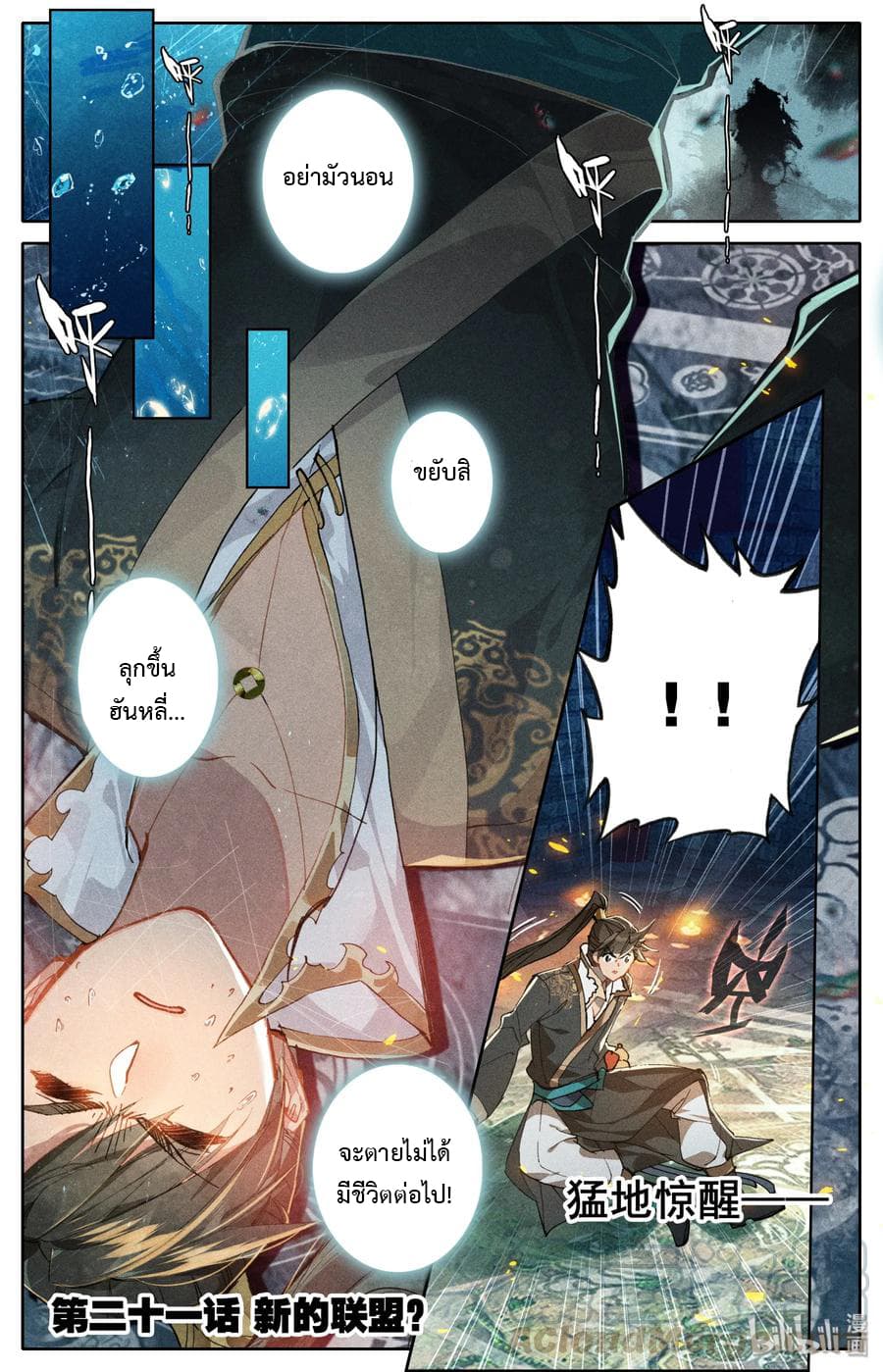 Mortal Cultivation page 16