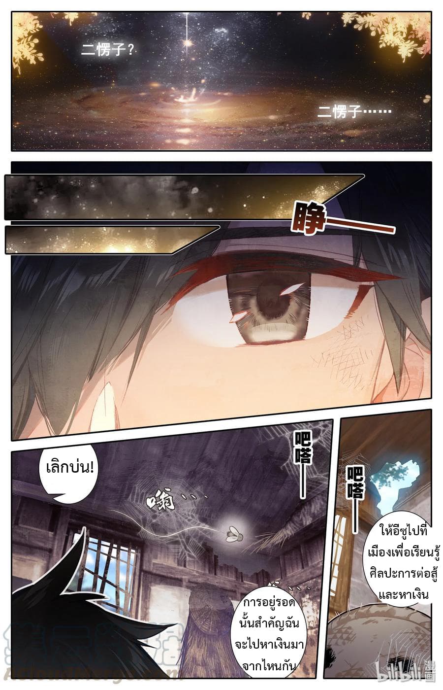 Mortal Cultivation page 1