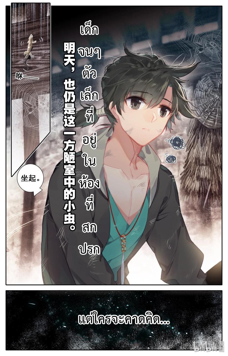 Mortal Cultivation page 3