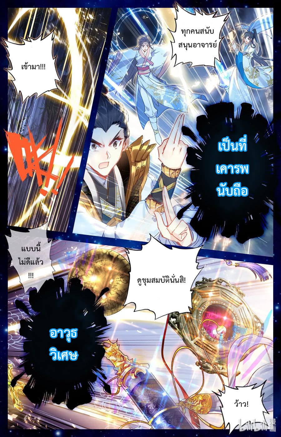 Mortal Cultivation page 4