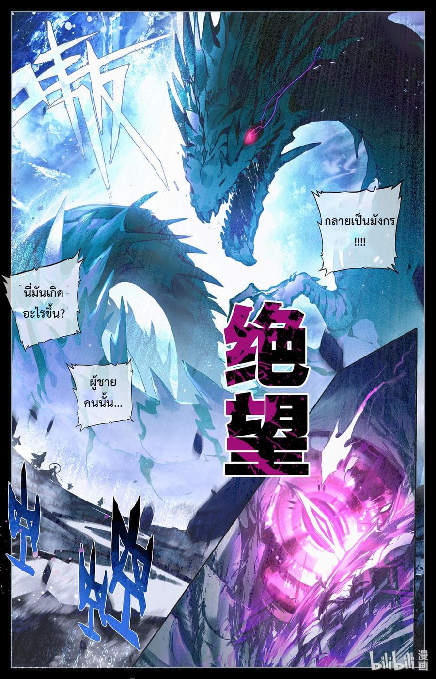 Mortal Cultivation page 6
