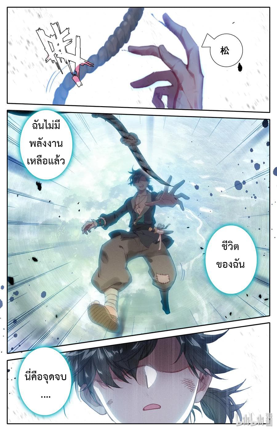 Mortal Cultivation page 1