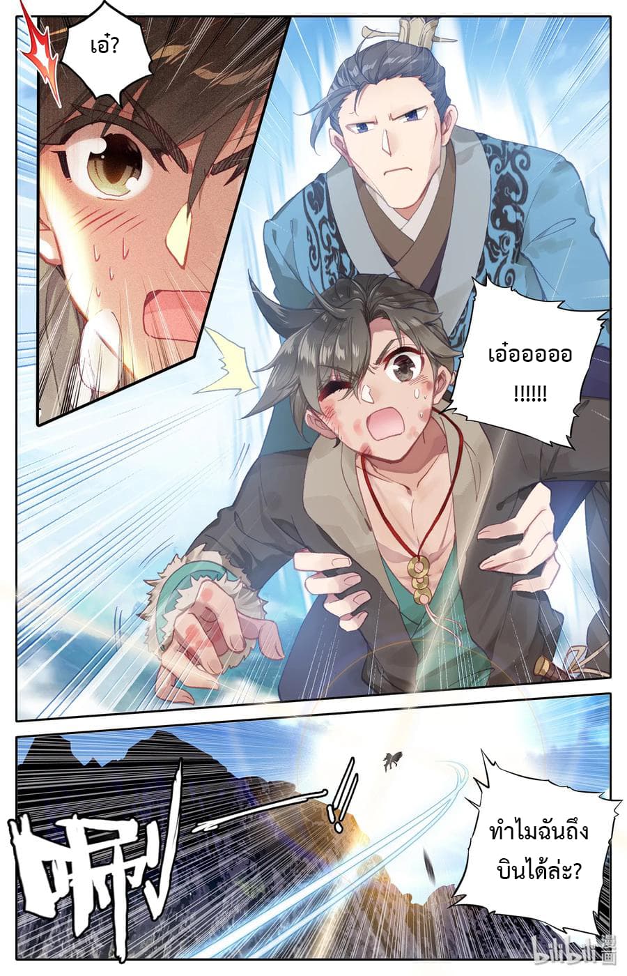 Mortal Cultivation page 2